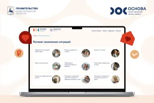 Около 4 тысяч нижегородцев воспользовалось каталогом жизненных ситуаций Института демографического развития за полгода работы сервиса